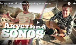 Обзор продукции Sonos - Как обставить квартиру меломана